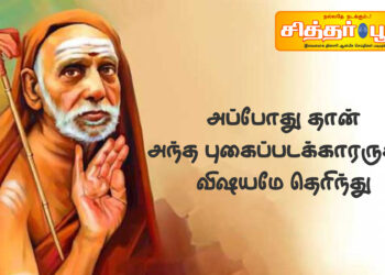 அப்போது தான் அந்த புகைப்படக்காரருக்கு விஷயமே தெரிந்து.